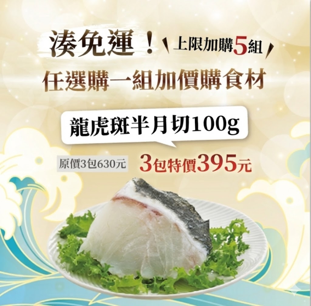 加購-龍虎斑半月切