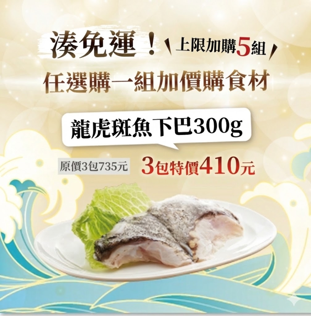 加購-龍虎斑魚下巴